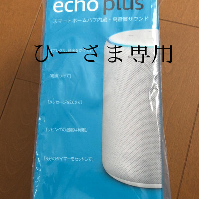 オーディオ機器アマゾンエコープラス