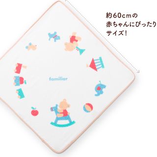 ファミリア(familiar)のfamiliar フード付きベビーバスタオル(タオルケット)