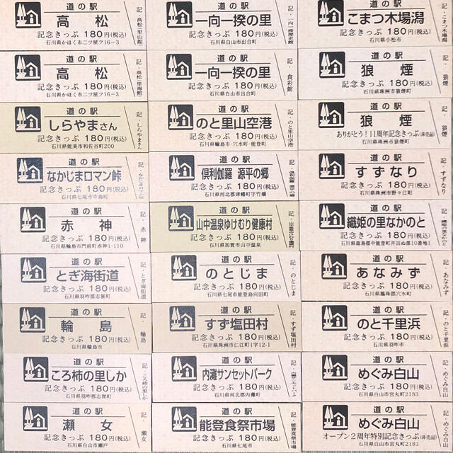 道の駅きっぷ　北陸地方　81枚 エンタメ/ホビーのコレクション(その他)の商品写真