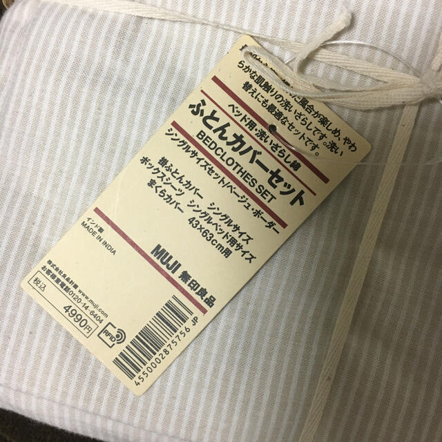 MUJI (無印良品)(ムジルシリョウヒン)の無印良品　ふとんカバーセット　ベージュ インテリア/住まい/日用品の寝具(シーツ/カバー)の商品写真