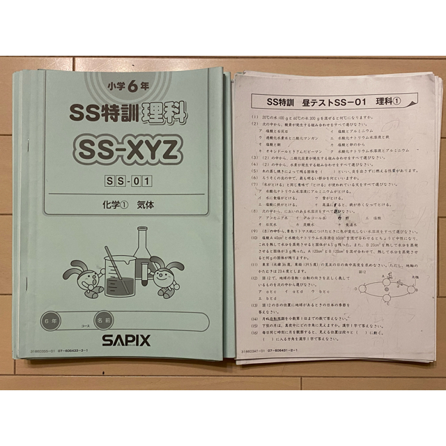 大幅値下】サピックスSS特訓 志望校別テキスト 開成クラス6年 大幅値下】サピックスSS特訓 志望校別テキスト 開成クラス6年