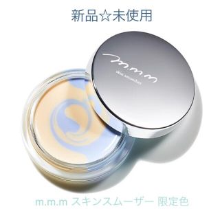 コスメキッチン(Cosme Kitchen)のm.m.m ムー スキンスムーザー  限定色 BY(化粧下地)