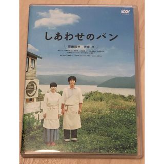 中古　しあわせのパン DVD(日本映画)