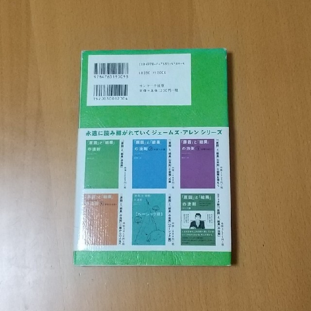 「原因」と「結果」の法則 エンタメ/ホビーの本(その他)の商品写真