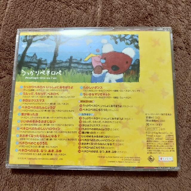 ペネロペとうたおう ~うたのおんがく集~ ベスト | hartwellspremium.com