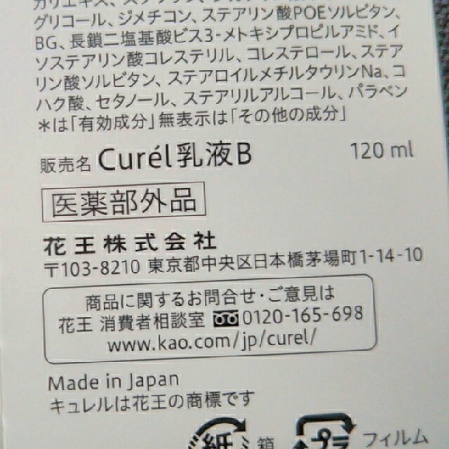 Curel(キュレル)の花王キュレル潤浸保湿乳液（120ml）2個セット コスメ/美容のスキンケア/基礎化粧品(乳液/ミルク)の商品写真