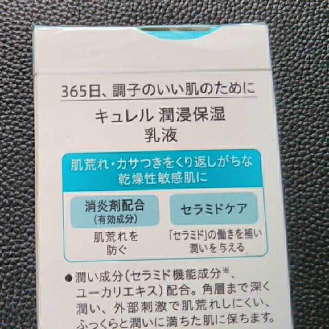 Curel(キュレル)の花王キュレル潤浸保湿乳液（120ml）2個セット コスメ/美容のスキンケア/基礎化粧品(乳液/ミルク)の商品写真