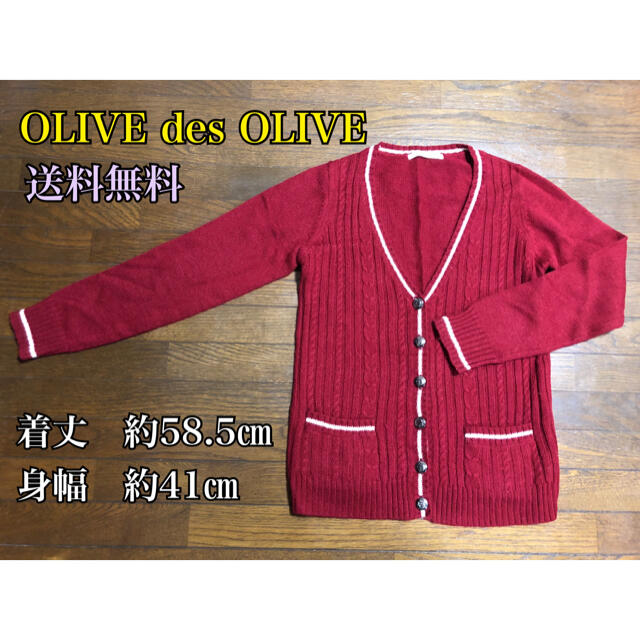 OLIVEdesOLIVE(オリーブデオリーブ)のOLIVE des OLIVE カーディガン レディースのトップス(カーディガン)の商品写真