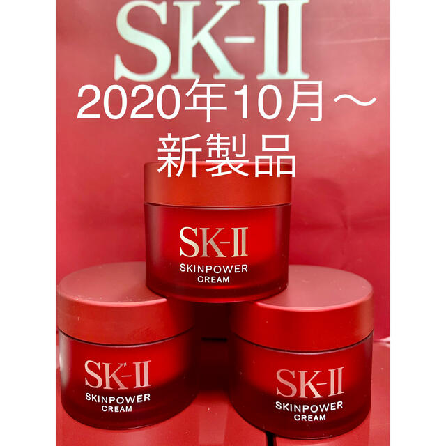 SK-II(エスケーツー)の2020年新製品　3個45g SK-II エスケーツースキンパワー クリーム コスメ/美容のスキンケア/基礎化粧品(フェイスクリーム)の商品写真