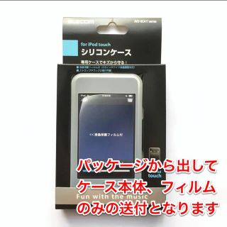 エレコム(ELECOM)のiPod touch 第2世代 シリコンケース(ポータブルプレーヤー)