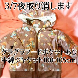 グラグラ(GrandGround)の3/7夜処分:　グラグラ　100-105cm フード収納中綿ジャケット　ジッパー(ジャケット/上着)