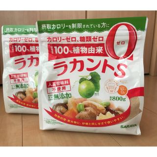 サラヤ(SARAYA)のラカント800g 2個set(ダイエット食品)