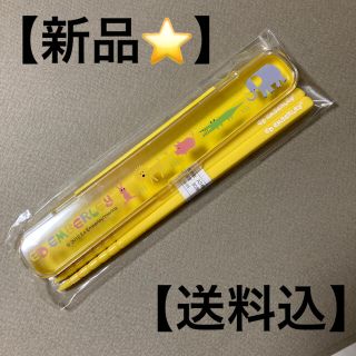 【新品、送料込】エドエンバリー　箸&箸ケース　イエロー　黄色(カトラリー/箸)