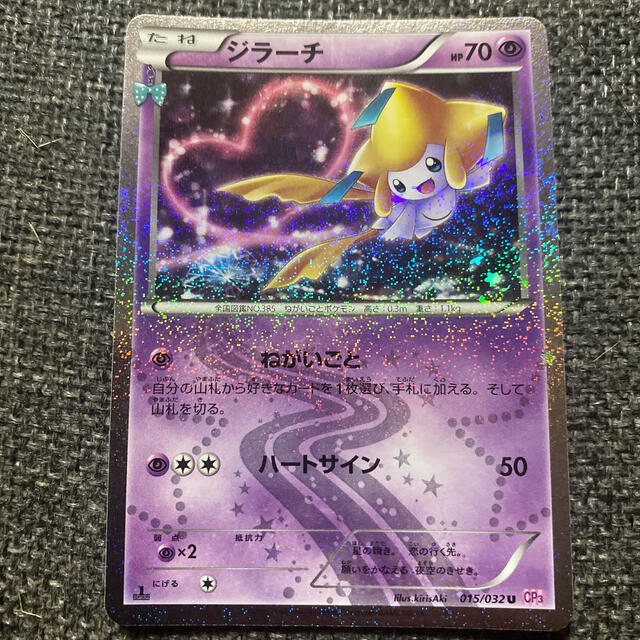 ジラーチ 015/032 PSA8 ポケキュン