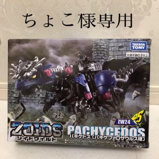 タカラトミー(Takara Tomy)のちょこ様専用　ZOIDS ゾイドワイルド ZW24 パキケドス(模型/プラモデル)