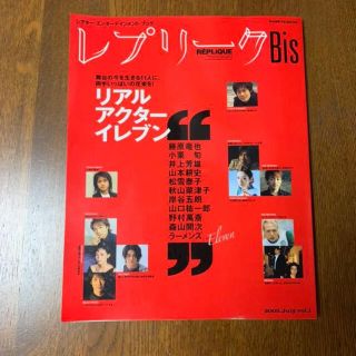 【雑誌】レプリーク 2005年７月 【ラーメンズ 小林賢太郎 他】(アート/エンタメ/ホビー)