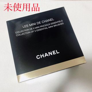 シャネル(CHANEL)のCHANELメイクブラシセット(ブラシ・チップ)