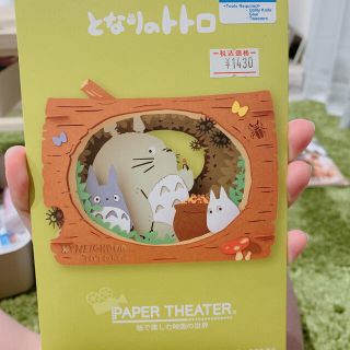 ジブリ(ジブリ)のペーパーシアター　となりのトトロ　30％off(置物)