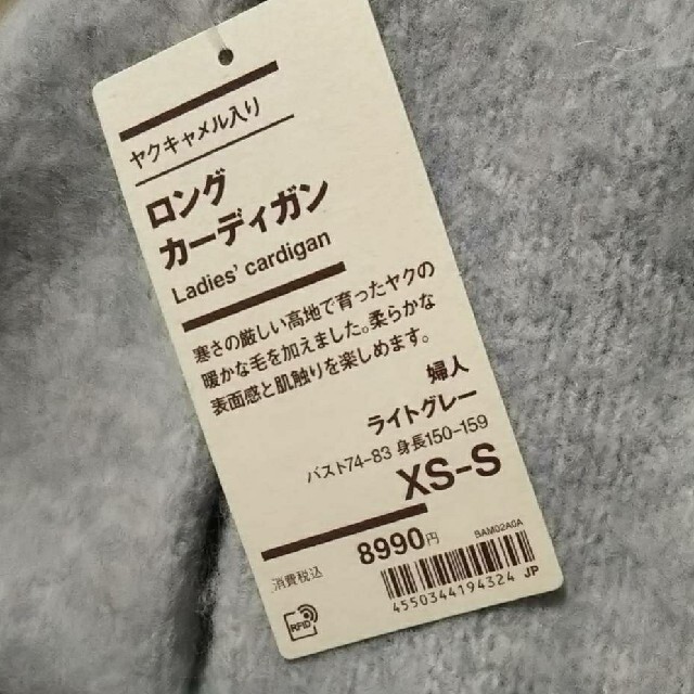 MUJI (無印良品)(ムジルシリョウヒン)の■新品■ 無印良品ヤクキャメル入りロングカーディガン／ライトグレー／XS～Ｓ レディースのトップス(カーディガン)の商品写真