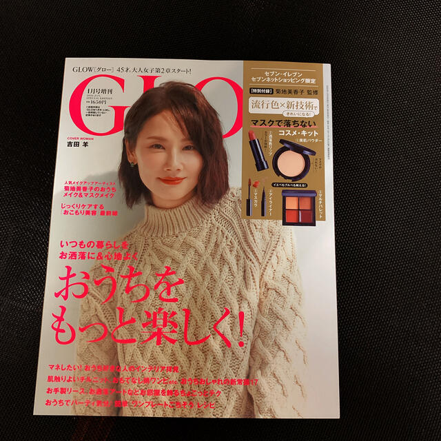 グロー　　GLOW 1月増刊号　最終値下げ エンタメ/ホビーの雑誌(ファッション)の商品写真