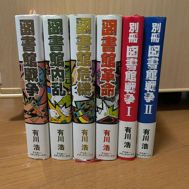 図書館 戦争 小説