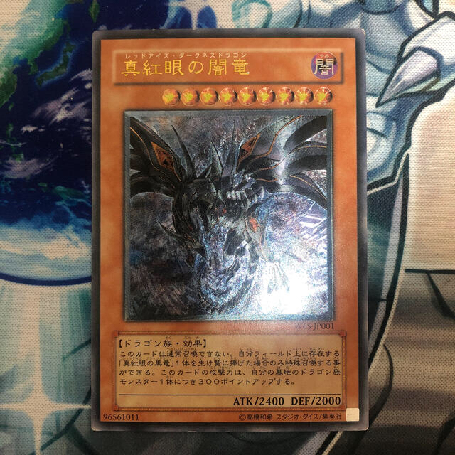 遊戯王遊戯王　真紅眼の闇竜 レリーフ