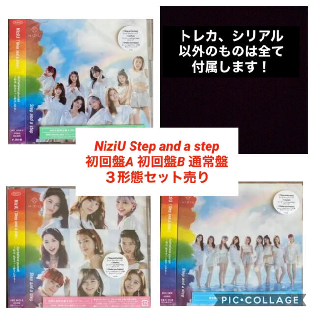 シリアル・トレカ封入 NiziU Step and a step 3枚セット新品CD