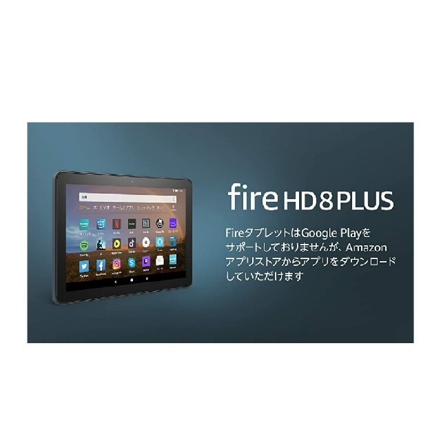 Fire HD 8 Plus タブレット スレート (8インチHDディスプレイ)