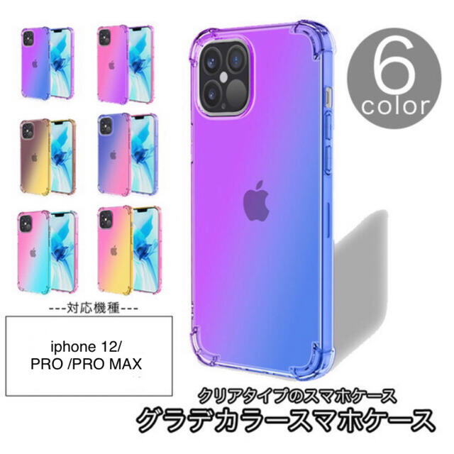 【値下げ中】iPhone11 iphone12 カバー グラデ  クリアカバー スマホ/家電/カメラのスマホアクセサリー(iPhoneケース)の商品写真