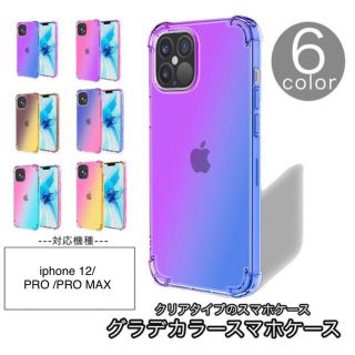 【値下げ中】iPhone11 iphone12 カバー グラデ  クリアカバー(iPhoneケース)