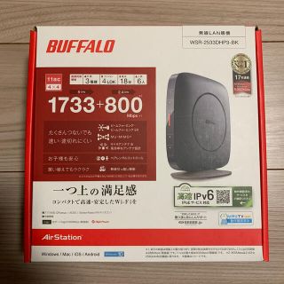 バッファロー(Buffalo)のBUFFALO WSR-2533DHP3 BK ほぼ新品 ルーター (PC周辺機器)