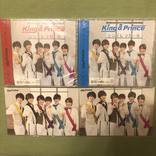 ジャニーズ(Johnny's)のKing & Prince　新品未開封　シンデレラガール　K盤P盤(男性アイドル)