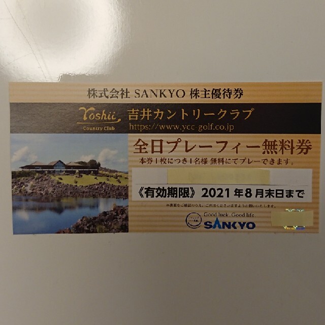 吉井カントリークラブ 全日プレーフィー無料券施設利用券