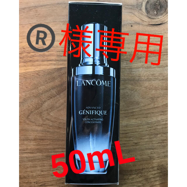 ランコム　ジェニフィックアドバンストN 50mL