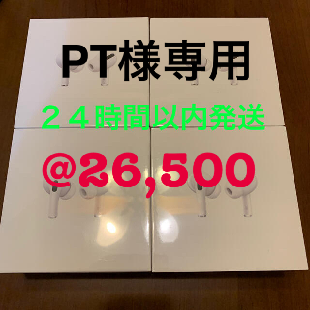 ヘッドフォン/イヤフォンApple AirPods Pro MWP22J/A 新品未開封