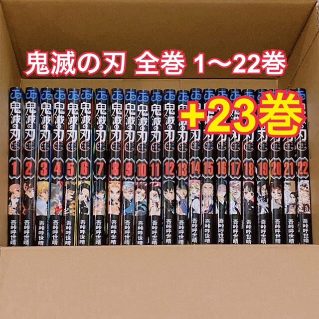 鬼滅の刃　1-22 セット鬼滅の刃