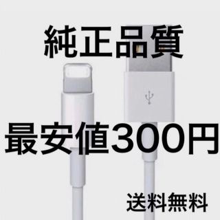 アップル(Apple)の新品　iPhone 充電器　1m ライトニングケーブル　充電ケーブル　純正品質(バッテリー/充電器)