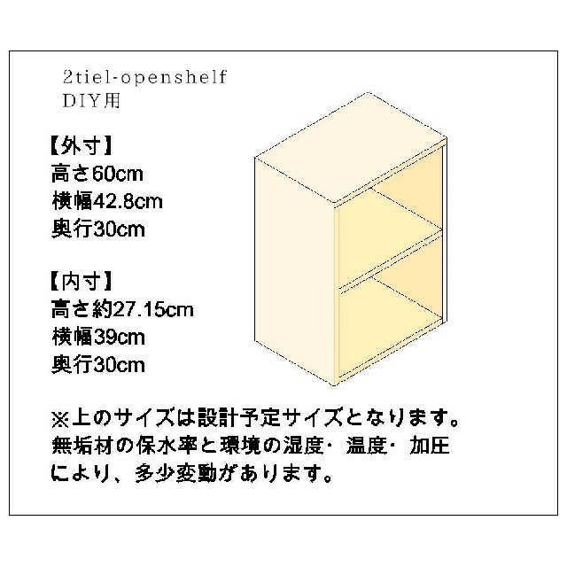 DIY用 2段棚＊オーダー品