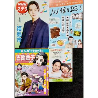 【非売品・計4点】NHK連続テレビ小説「エール」に関するパンフレット(男性タレント)