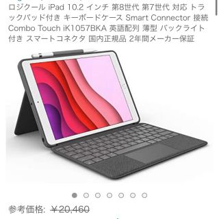 アイパッド(iPad)のlogicool iPad 第8世代 第7世代対応キーボードケース us配列(iPadケース)