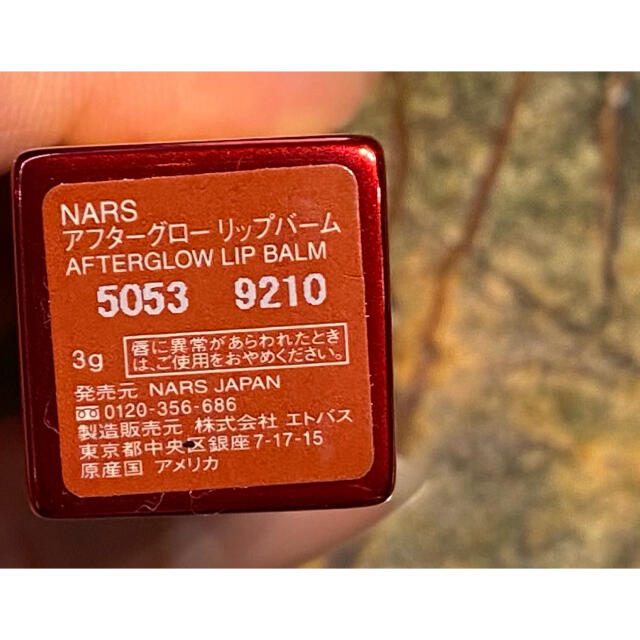 NARS(ナーズ)のNARS ナーズ　限定　リップバーム　アフターグローリップバーム　5053 コスメ/美容のベースメイク/化粧品(口紅)の商品写真