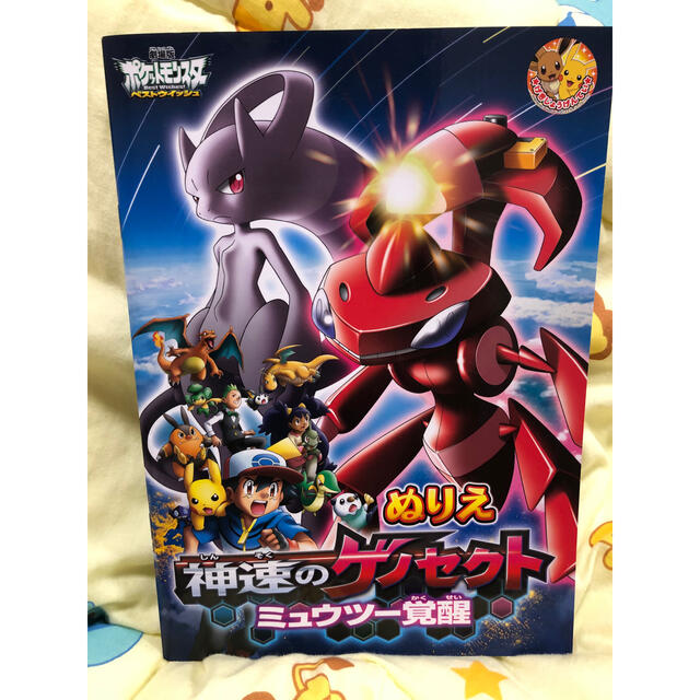 ポケモン - 劇場限定 神速のゲノセクト ぬりえの通販 by ま ポケモン - 劇場限定 神速のゲノセクト ぬりえの通販 by ま