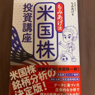 もみあげ流米国株投資講座(ビジネス/経済)