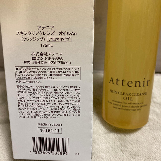 Attenir(アテニア)の【新品】アテニア　クレンジングオイル コスメ/美容のスキンケア/基礎化粧品(クレンジング/メイク落とし)の商品写真