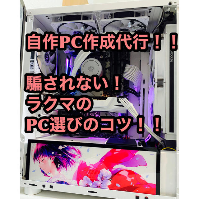 自作PCご相談ページ ザピエロ うまい棒の通販 by ゲーミングパソコン ショップ｜ラクマ