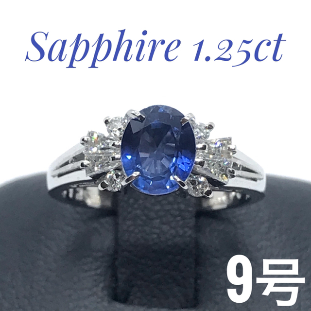 サファイア 1.25ct pt900 リング 指輪 9号のサムネイル