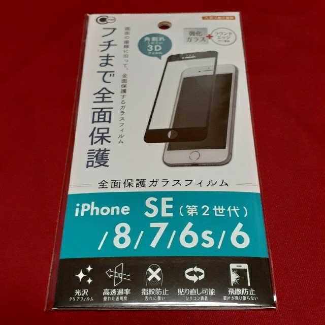 Iphone Se第2世代 8 7 6 6s フチまで全面保護ガラスフィルム黒の通販 By 夢 いいね ラクマ