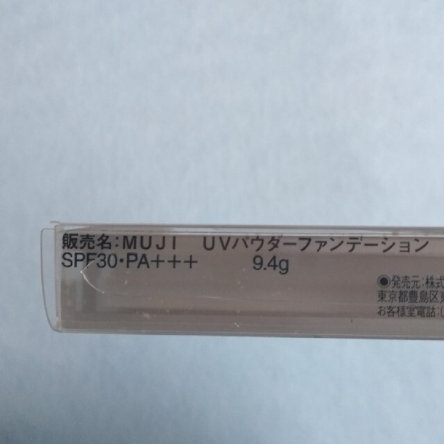 MUJI (無印良品)(ムジルシリョウヒン)の新品未使用　無印良品　UVパウダーファンデーション　ナチュラル コスメ/美容のベースメイク/化粧品(ファンデーション)の商品写真
