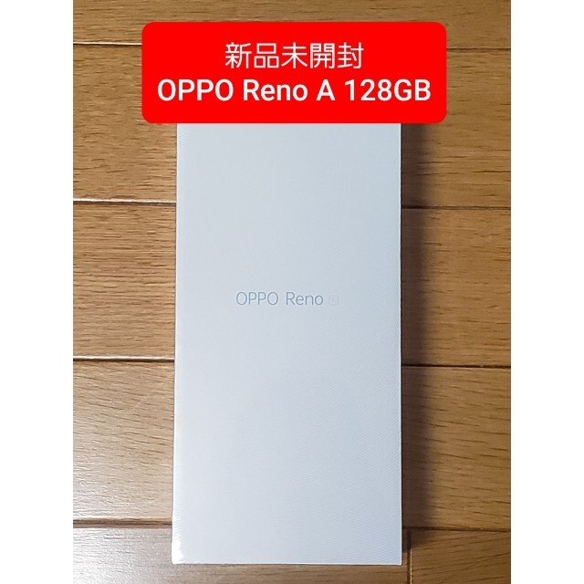 Rakuten(ラクテン)の(新品未開封) OPPO RenoA 128 GB SIMフリー 楽天モバイル スマホ/家電/カメラのスマートフォン/携帯電話(スマートフォン本体)の商品写真