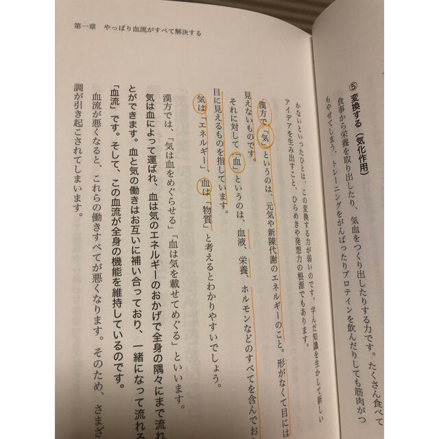 サンマーク出版(サンマークシュッパン)の血流がすべて整う暮らし方 エンタメ/ホビーの本(健康/医学)の商品写真